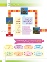 Itqan Series for Teaching Arabic Workbook: Level 3 سلسلة إتقان لتعليم اللغة العربية التمارين والأنشطة