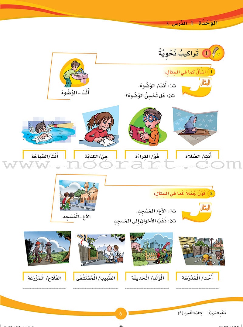 ICO Learn Arabic Textbook: Level 5 (Combined Edition,With Access Code) عربي - مدمج