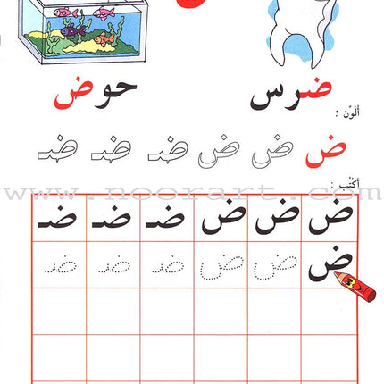 I Learn Arabic: Volume 1 أتعلّم العربية