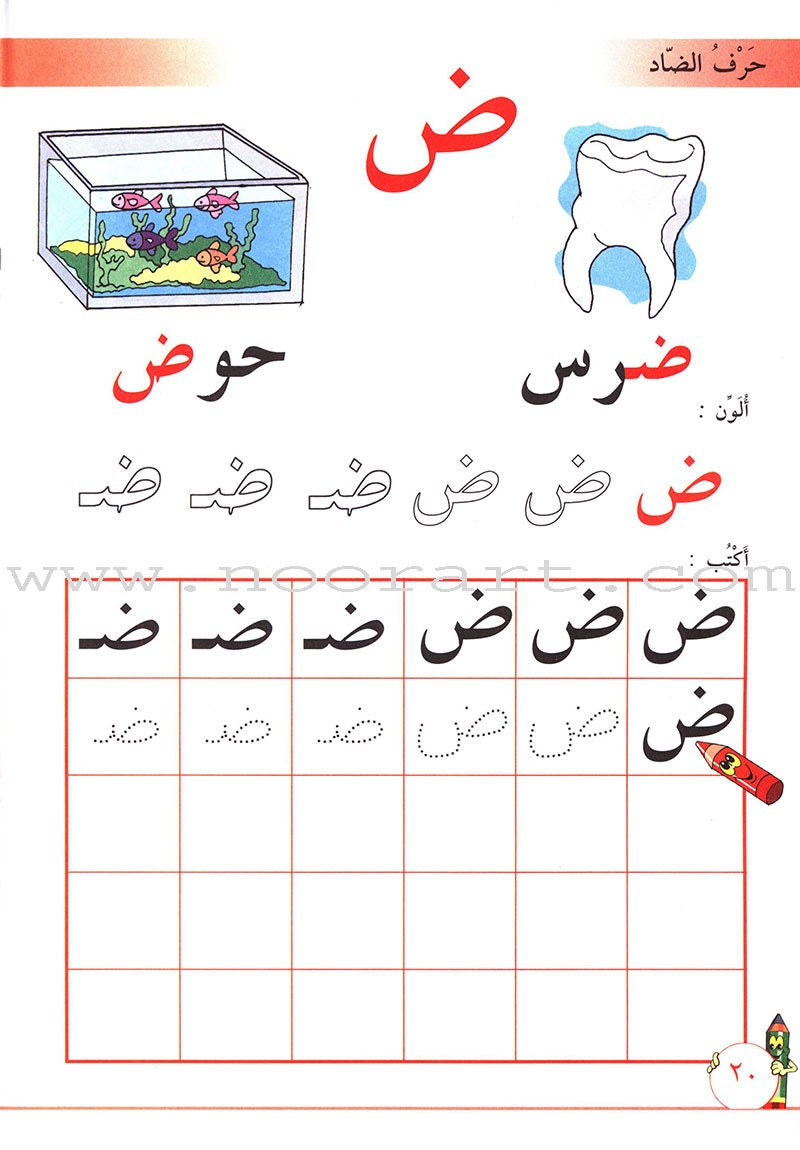I Learn Arabic: Volume 1 أتعلّم العربية