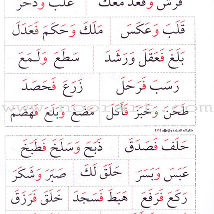 Teaching Arabic Reading Using Quranic Words: Level 1 تعليم القراءة العربية بكلمات قرانية