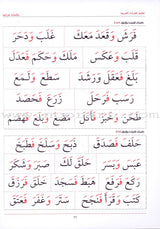 Teaching Arabic Reading Using Quranic Words: Level 1 تعليم القراءة العربية بكلمات قرانية