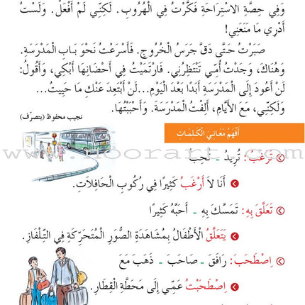 Easy Arabic Reading, Expression lessons and Exercises: Level 5 العربية الميسّرة
