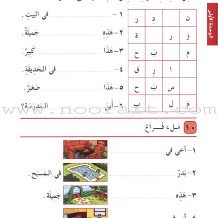 I Love Arabic Textbook: Level 2 أحب العربية كتاب التلميذ