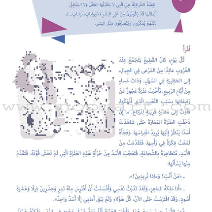 Who Can Help Me in Text Comprehension and Composition: Level 4 من يساعدني - فهم النص والتعبير