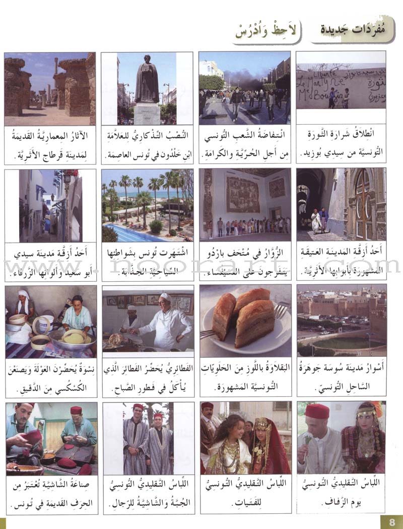 Arabic for Youth Textbook: Level 4 العربية للشباب كتاب التلميذ