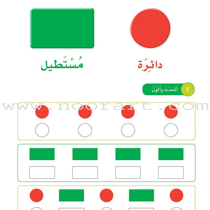 Sanabel Math: Level KG1 سنابل الرياضيات
