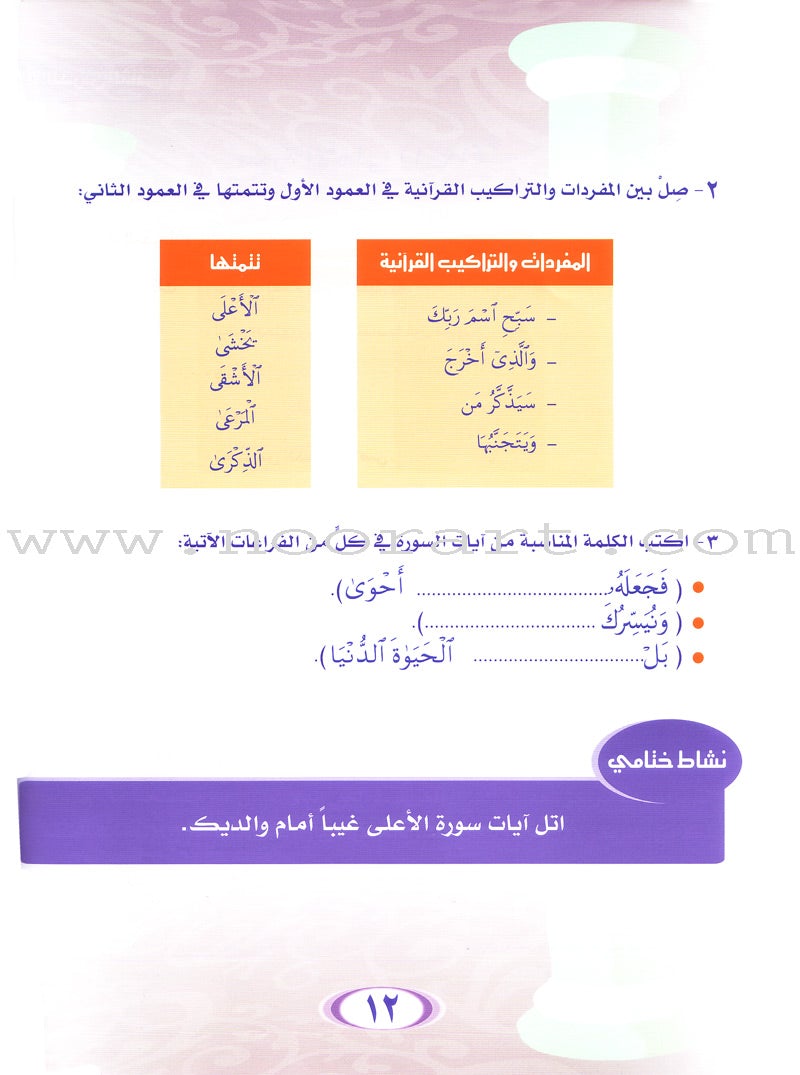 Summer Qur'anic Centers Curriculum: Level 1 منهاج المراكز القرآنية الصيفية