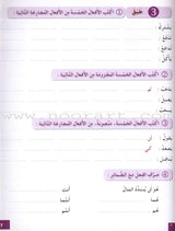 I Love and Learn the Arabic Language Workbook: Level 7