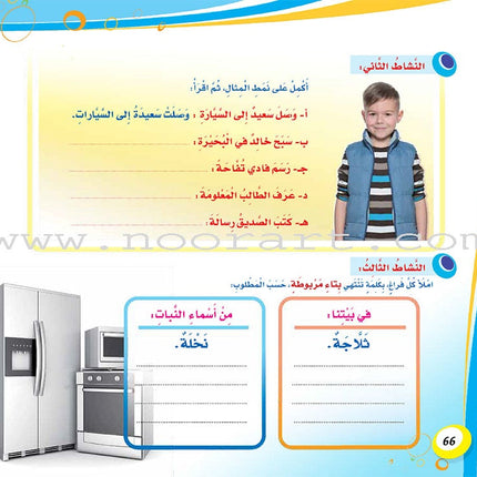 My Language is Arabic: Book 2 (Writing Skills) عربي لساني – مهارات الكتابة