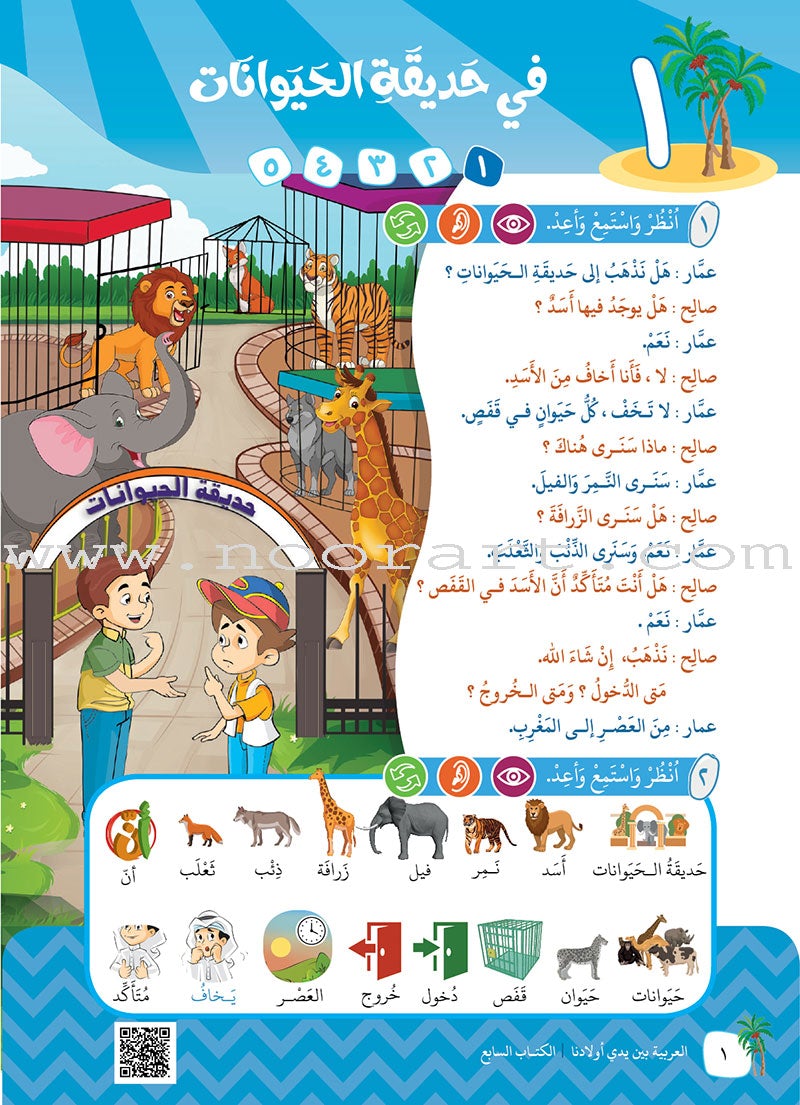 Arabic Between Our Children's Hands Teacher Book: Level 7 العربية بين يدي أولادنا