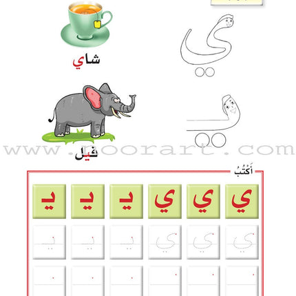 Learn the Arabic Language: Level 2 تعلم اللغة العربية