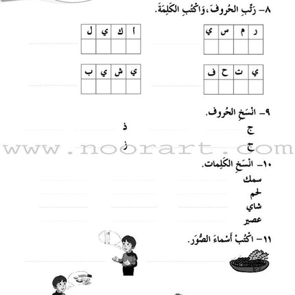ICO Learn Arabic Workbook: Level 1, Part 2 تعلم العربية