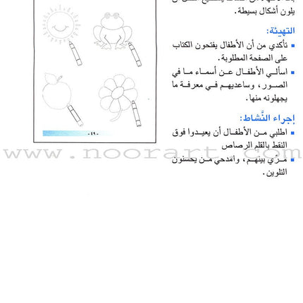 Arabic For Buds Teacher Book: KG1 Level (4 - 5 Years) العربية للبراعم