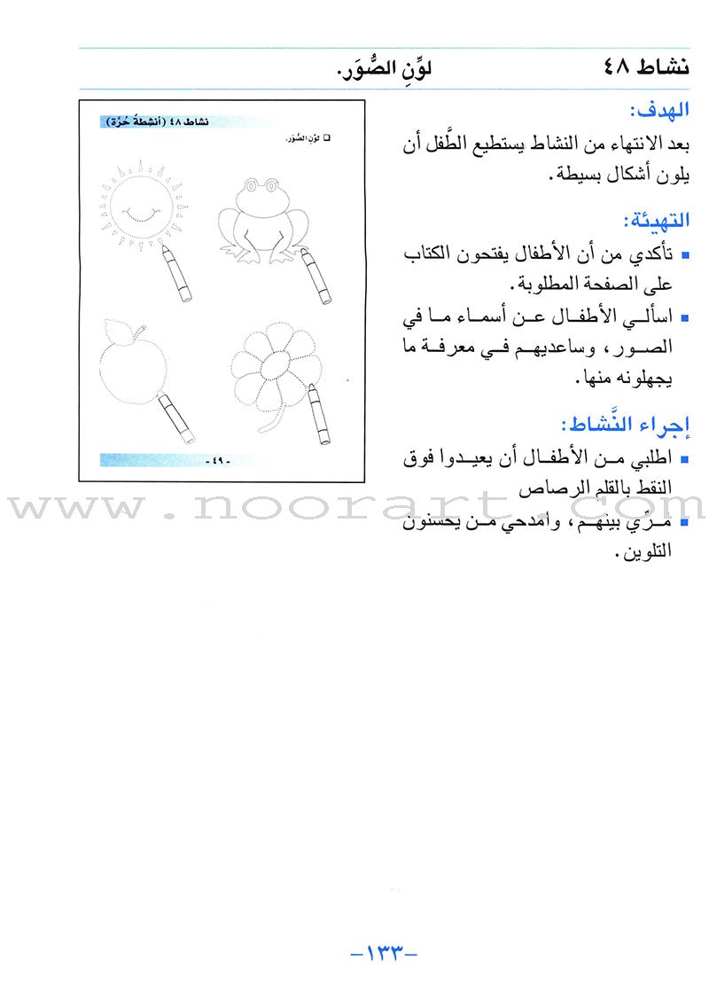 Arabic For Buds - Teacher Book: KG1 Level (4 - 5 Years) العربية للبراعم