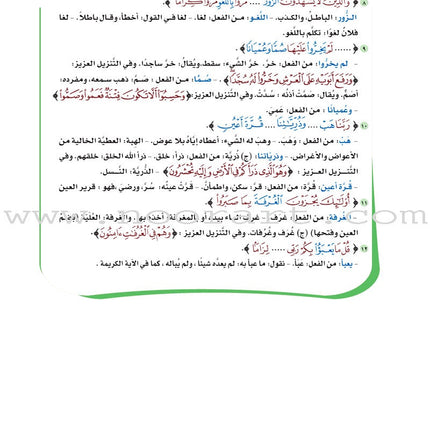 ICO Learn Arabic Textbook: Level 9, Part 1 (With Online Access Code)