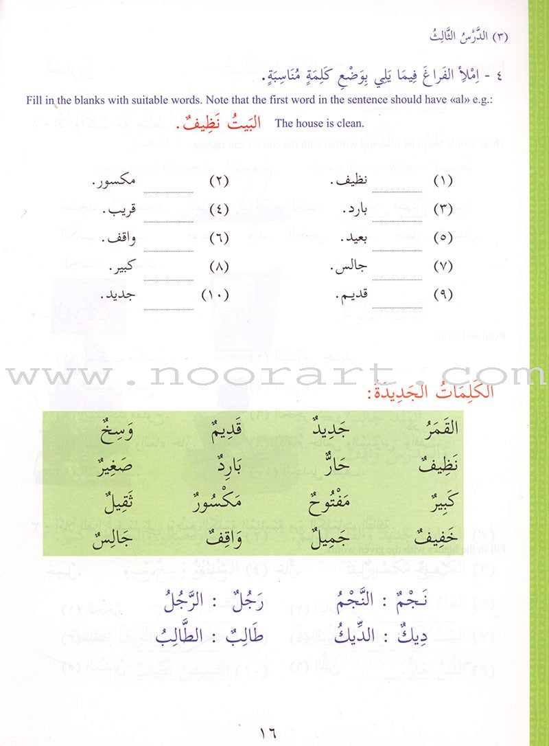 Ultimate Arabic: Book 1 دروس اللغة العربية