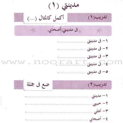 Arabic Language for Beginner Workbook: Level 4 اللغة العربية للناشئين