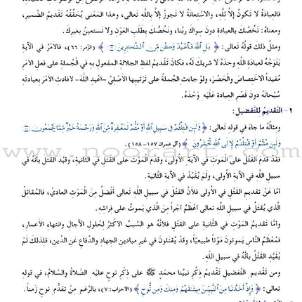 Islamic Knowledge Series - The Miraculous Qur'an: Book 20 سلسلة العلوم الإسلامية إعجاز القرآن الكريم