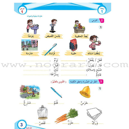 ICO Learn Arabic Teacher's Book: Level 2, Part 1 (Combined Edition) تعلم العربية - مدمج