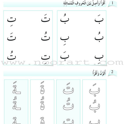 Arabic Language Friends Workbook: KG Level أصدقاء العربية