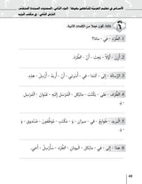 Al-Asas for Teaching Arabic to Non-Native Speakers: Part 2, Advanced Beginner (with Online Audio Content)