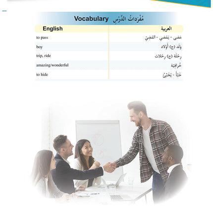 Al-Asas for Teaching Arabic for Non-Native Speakers: Book 2 (Beginner Level, Part 1) الأساس في تعليم العربية للناطقين بغيرها