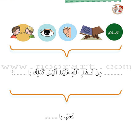 As-Sabeel for Arabic Education - Workbook: Level 1 السبيل: إلى التربية و التعليم- المستوى الأول