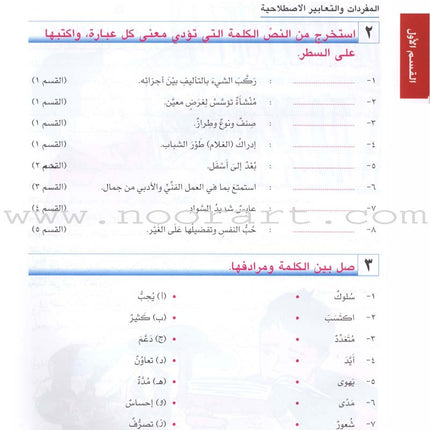 I Love Arabic Textbook: Level 11 أحب العربية كتاب التلميذ