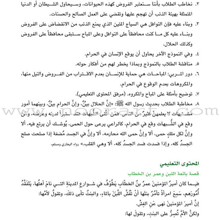 Values and Skills Curriculum for the Permanent Quran Club: Level 3 منهاج  القيم والمهارات للنادي القراني الدائم