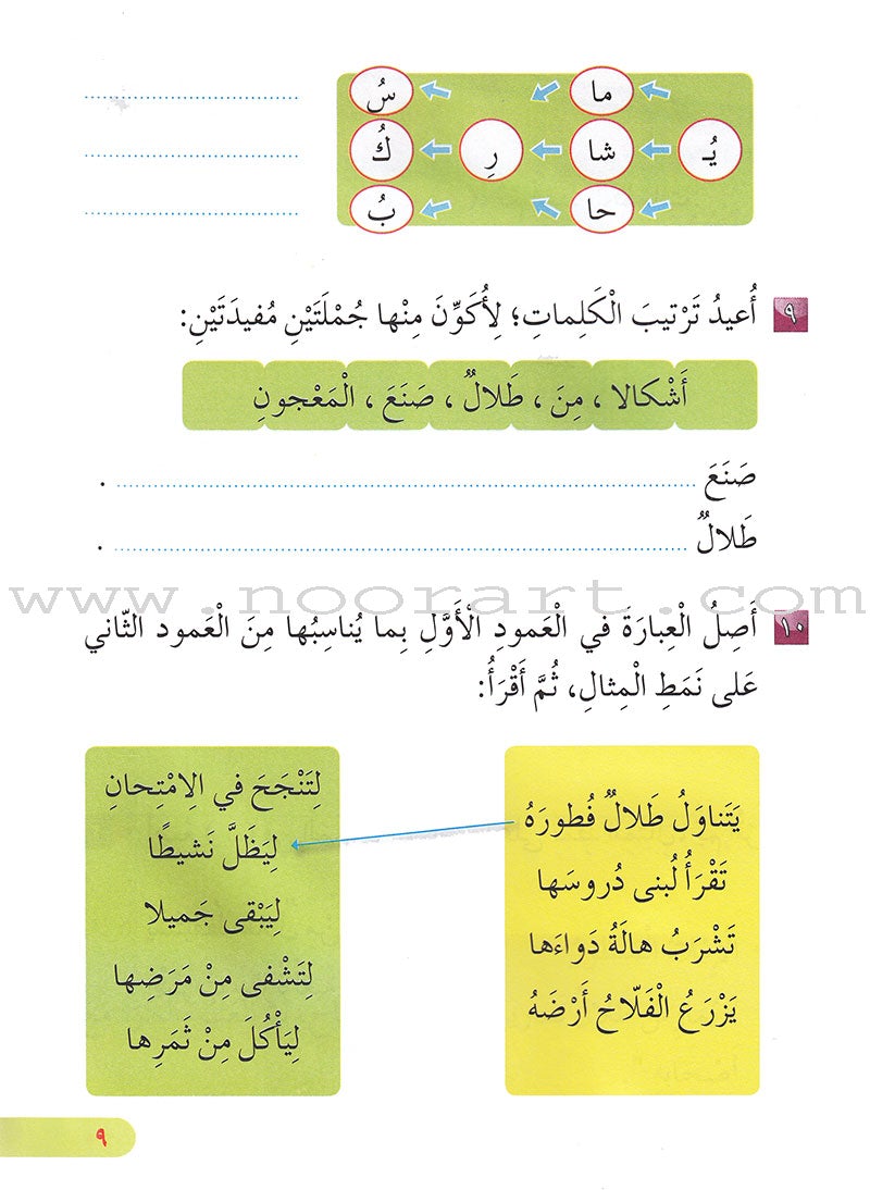 Our Arabic Language Textbook: Level 2, Part 2 (2016 Edition) لغتنا العربية كتاب الطالب