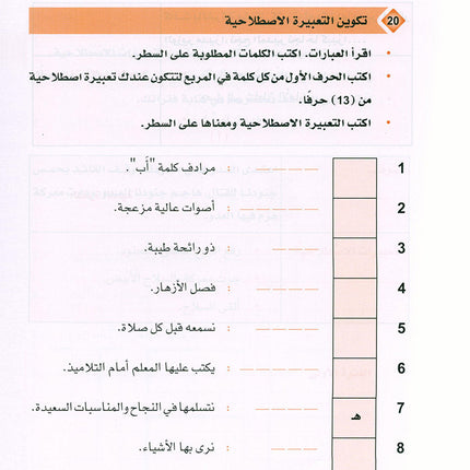 Arabic is the Language of Tomorrow - Idiomatic Expressions: Part 3 العربية لغة الغد : التعبيرات الإصطلاحية الجزء الثالث