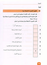 Arabic is the Language of Tomorrow: Idiomatic Expressions Level 3 العربية لغة الغد : التعبيرات الإصطلاحية الجزء الثالث