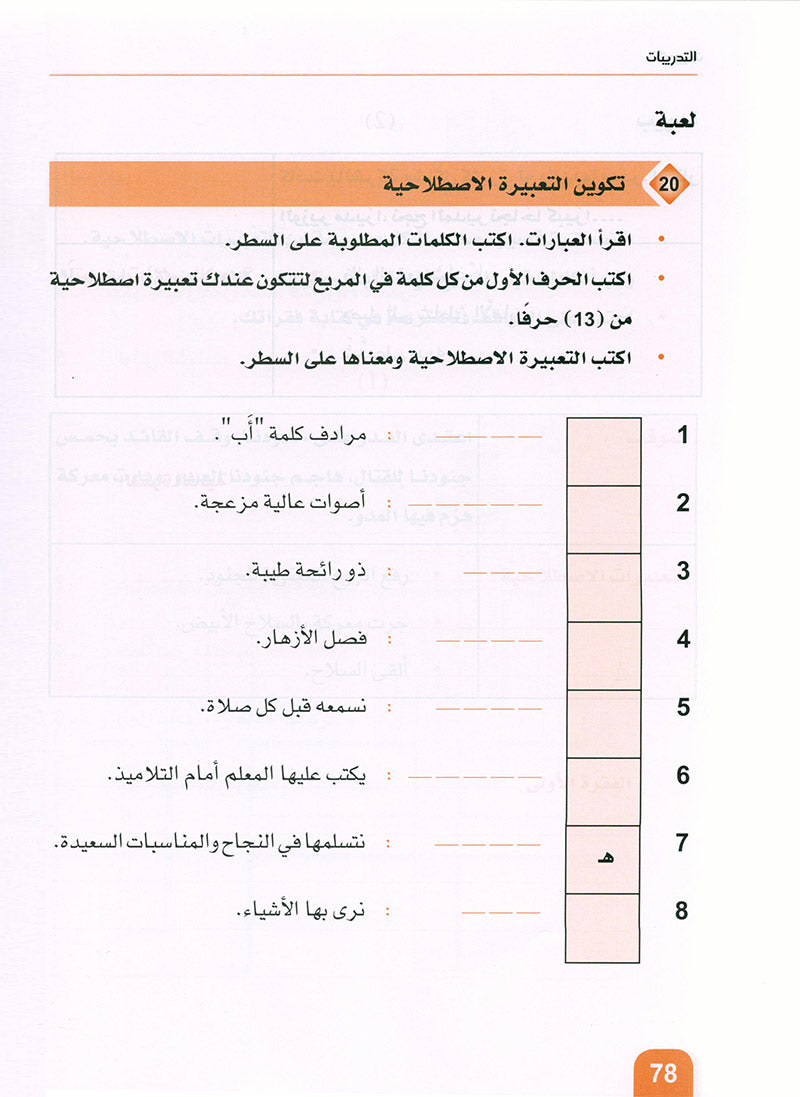 Arabic is the Language of Tomorrow: Idiomatic Expressions Level 3 العربية لغة الغد : التعبيرات الإصطلاحية الجزء الثالث