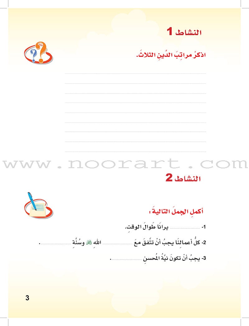 ICO Islamic Studies Textbook: Grade 3 (Arabic, Light Version) التربية الإسلامية - عربي مخفف