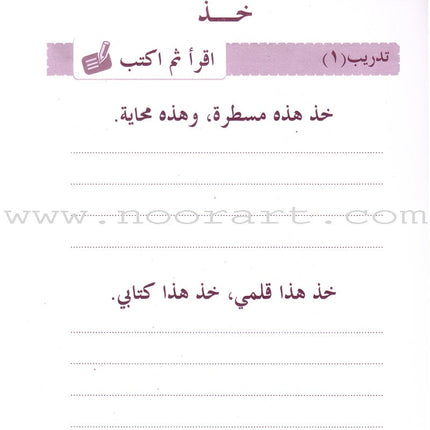 Arabic Language for Beginner Workbook: Level 2 اللغة العربية للناشئين