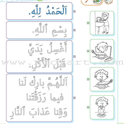 As-Sabeel for Arabic Education - Workbook: Level Preparatory 3 السبيل: إلى التربية و التعليم- المستوى التأهيلي الثالث