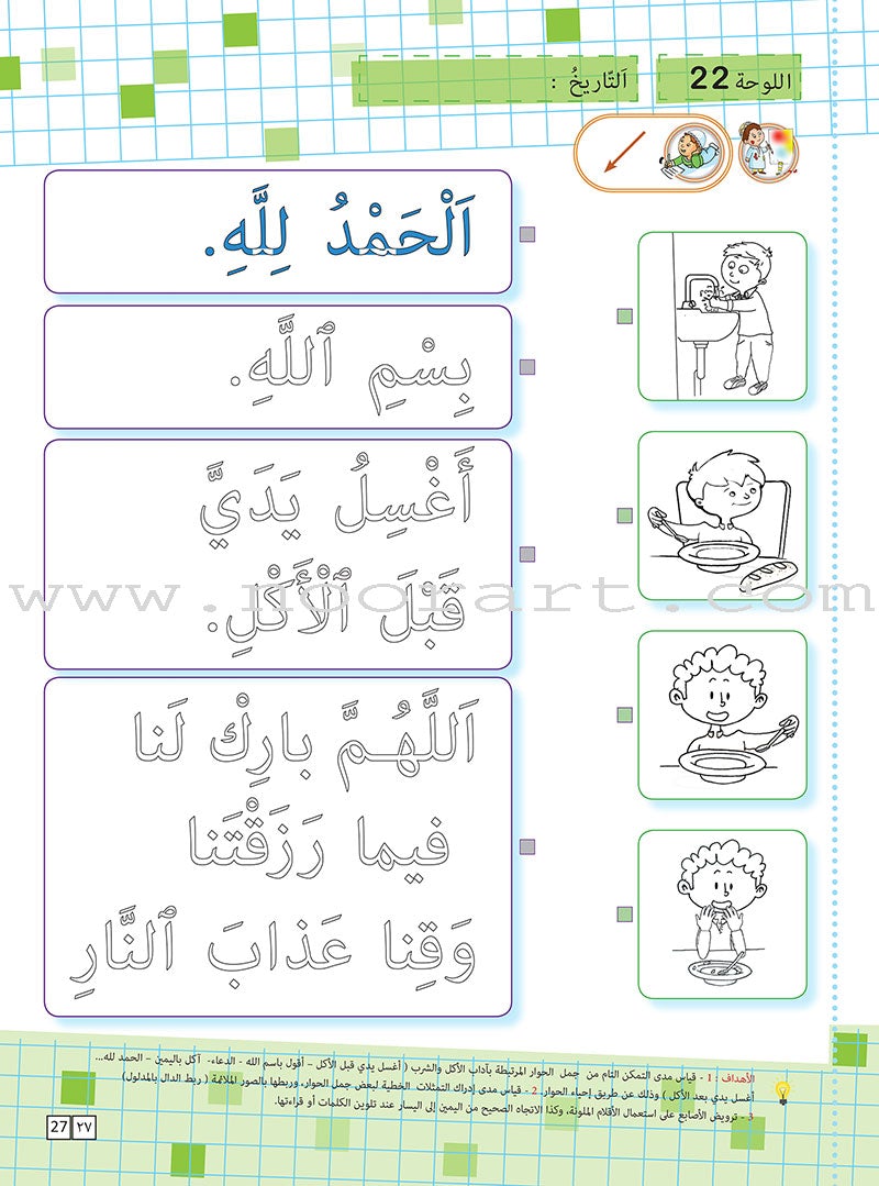 As-Sabeel for Arabic Education - Workbook: Level Preparatory 3 السبيل: إلى التربية و التعليم- المستوى التأهيلي الثالث