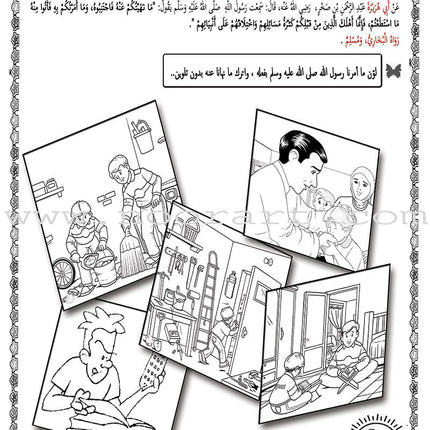 Nawawi's Forty Hadith for Children: Part 1 متن الأربعين النووية  الجزء الأول
