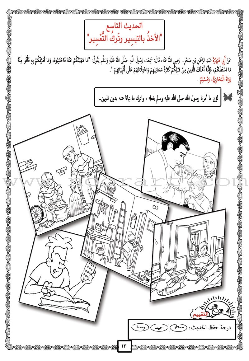 Nawawi's Forty Hadith for Children: Part 1 متن الأربعين النووية  الجزء الأول