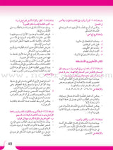 Itqan Series for Teaching Arabic Teacher Guide: Level 4 سلسلة إتقان لتعليم اللغة العربية دليل المعلم