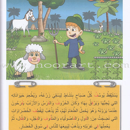 Ahbab al-Quran (My Skills and Experiences): Level 1, Part 2 أحباب القرآن
