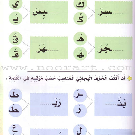 My Fun World - My Beautiful Language: Level 1 لغتي الجميلة