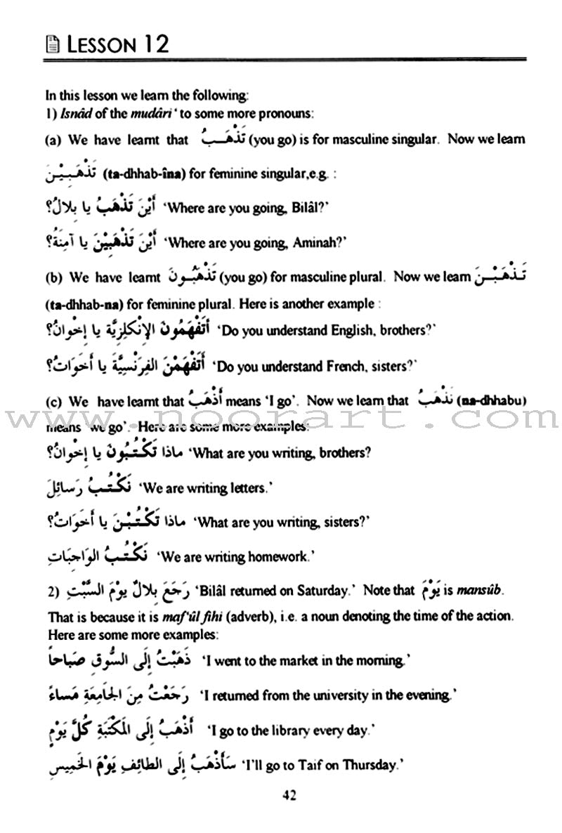 Arabic Course for English Speaking Students - Madinah Islamic University: Level 2 دروس اللغة العربية