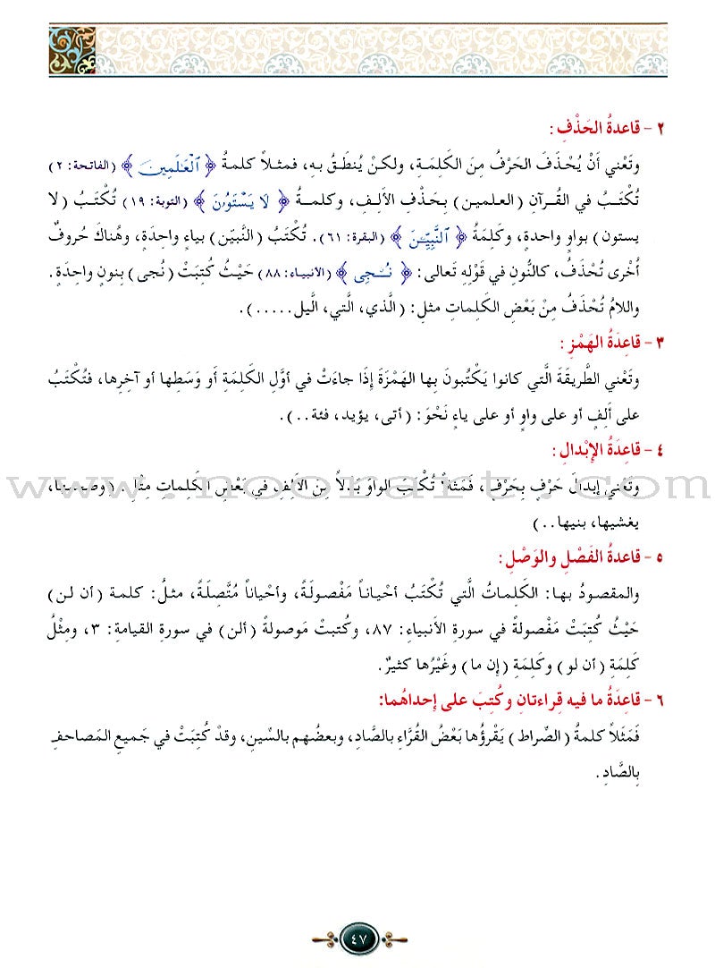 Islamic Knowledge Series - Qur'an sciences: Book 13 سلسلة العلوم الإسلامية علوم القرآن