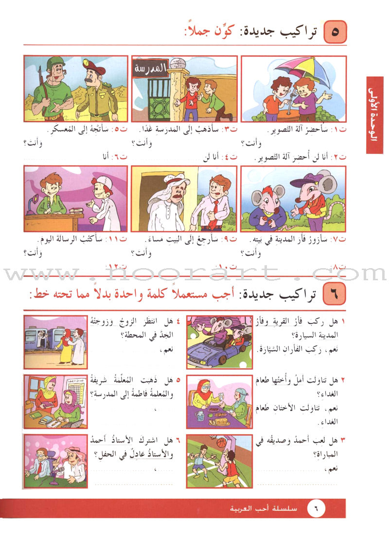 I Love Arabic Textbook: Level 3 ( Damaged Copy ) أحب العربية كتاب التلميذ