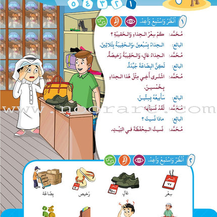 Arabic Between Our Children's Hands Teacher's Book: Level 9 العربية بين يدي أولادنا
