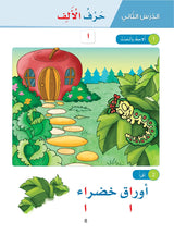 Arabic Sanabel: Level KG2 سنابل العربية