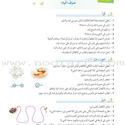 Arabic Language Friends Teacher's Guide: Pre-KG Level أصدقاء العربية