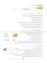 Arabic Language Friends Teacher Guide: Pre-KG Level أصدقاء العربية: البستان